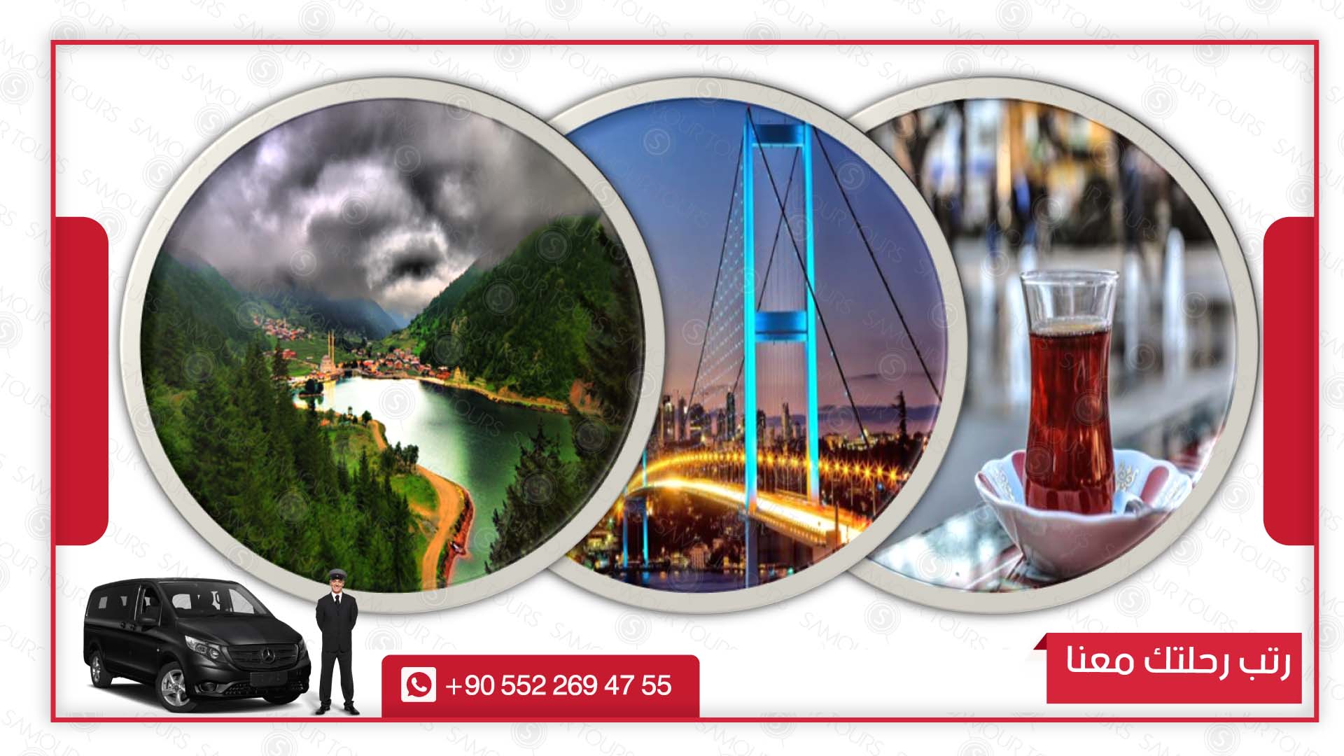 البرامج السياحية شركة سمور