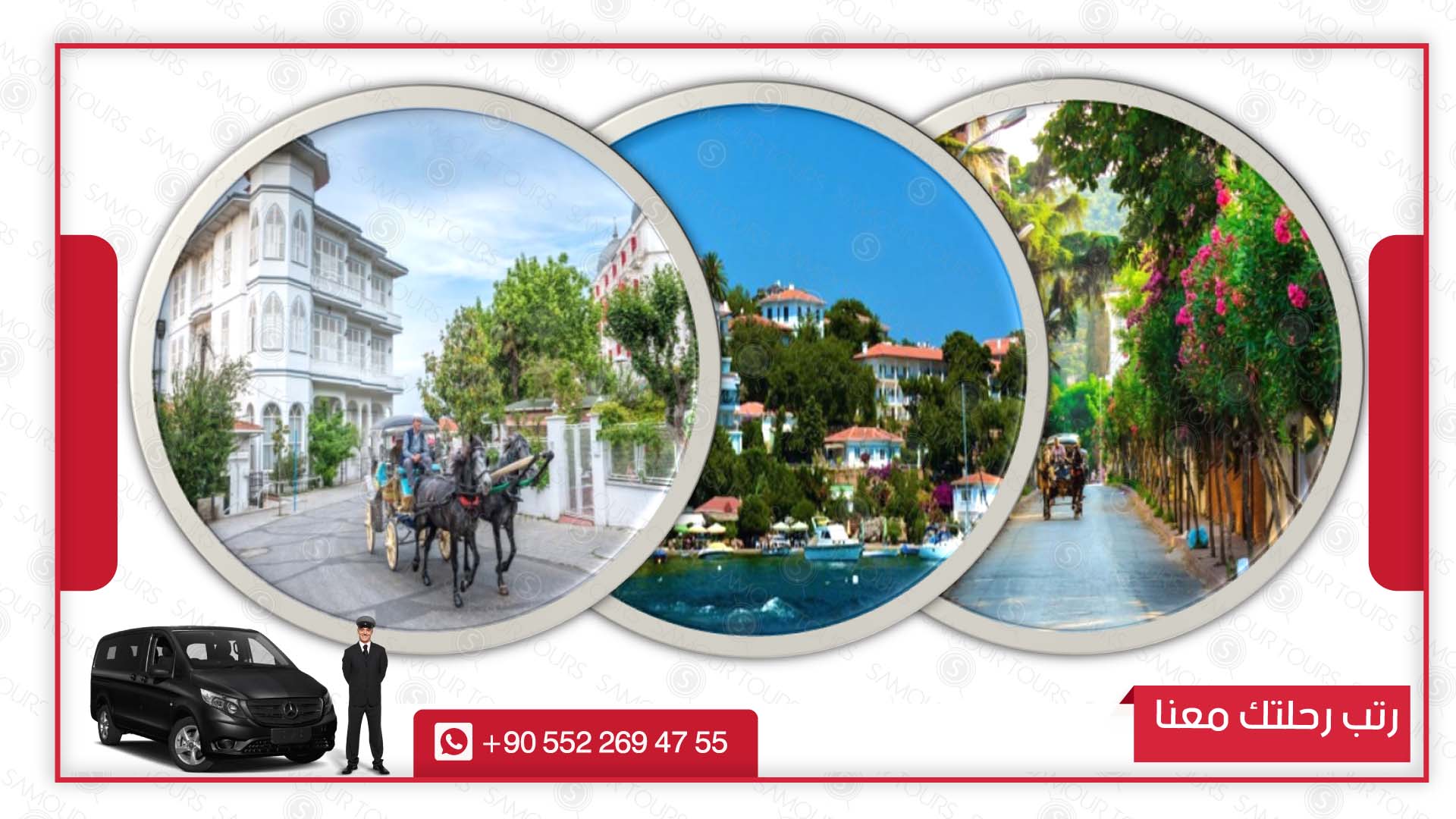 البرامج السياحية شركة سمور