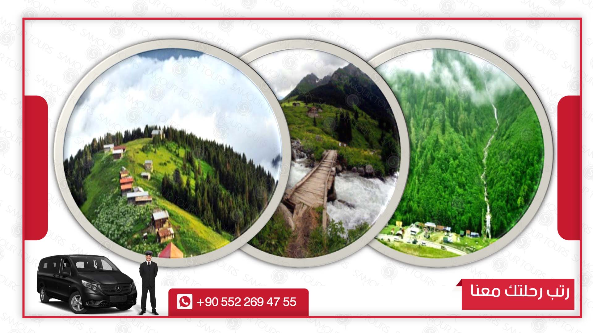 البرامج السياحية شركة سمور