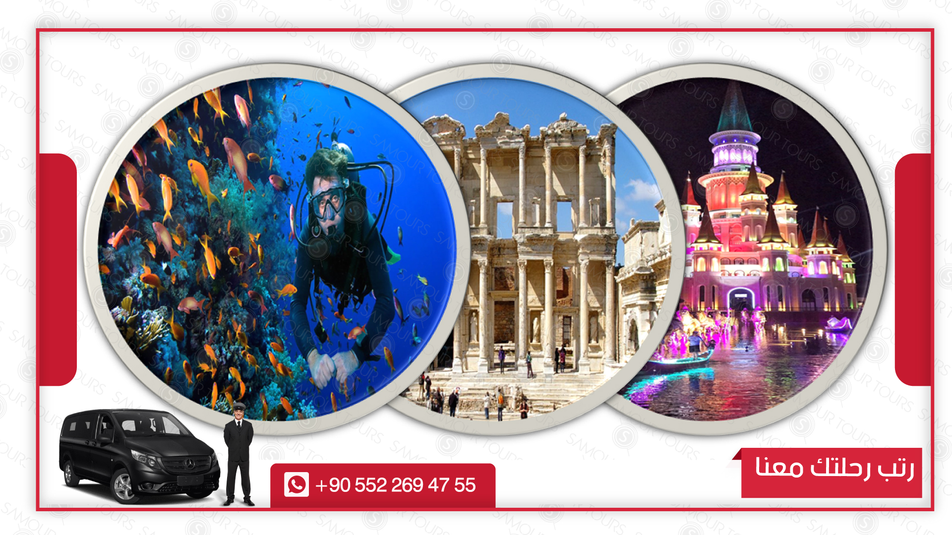 البرامج السياحية شركة سمور