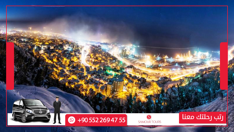 برنامج طرابزون في الشتاء