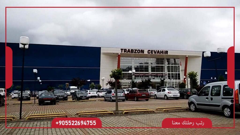 جواهر مول طرابزون