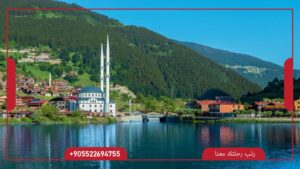 جولات طرابزون السياحية