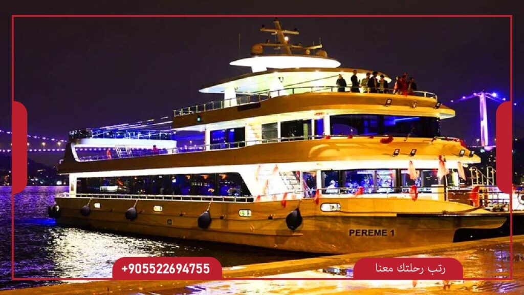 سهرة البسفور