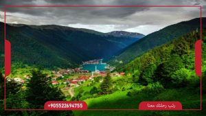 جولات مدينة طرابزون